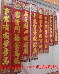 春節對聯
