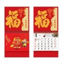 多福多財(cái)掛歷定制 掛歷廠家
